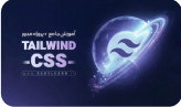 کاور دوره Tailwind CSS