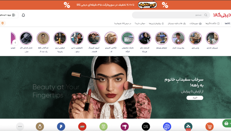 صفحه اصلی دیجیکالا بعد از همکاری